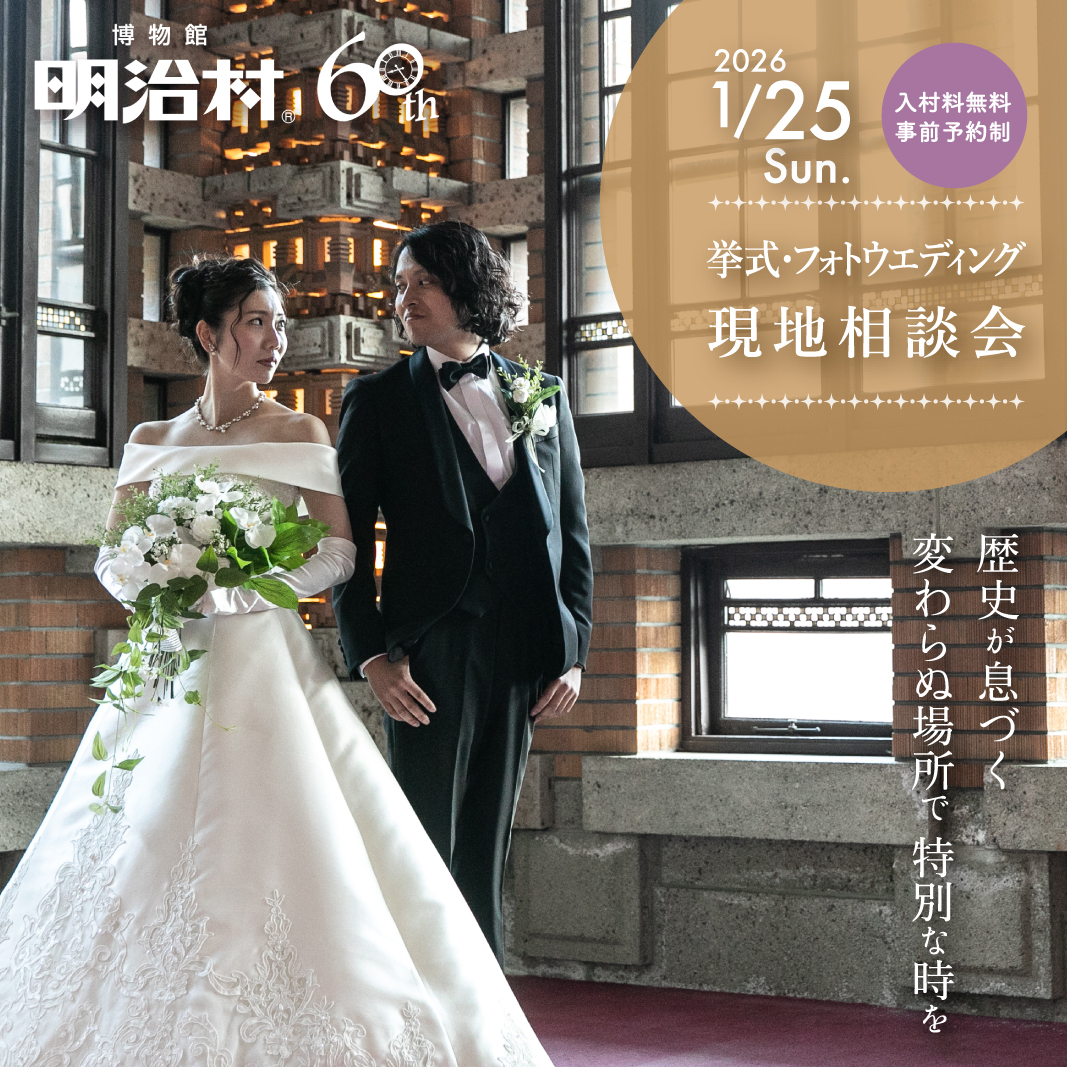 挙式・フォトウェディング現地相談会